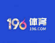 196体育（中国）官方网站 - ios/安卓版/手机APP下载